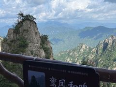 -老君山风景名胜区