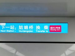 -建设三路(地铁站)