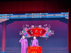 -百乐会相声剧场