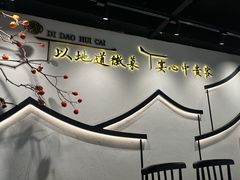 -集贤门·徽菜(福田店)