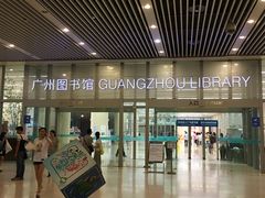 门面-广州图书馆
