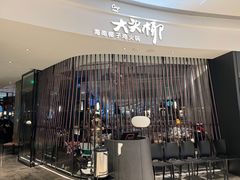 门面-大头椰·海南椰子鸡火锅(思明万象城店)