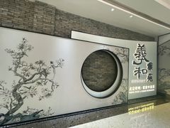 -羲和雅苑•北京烤鸭(乐园道万象城店)