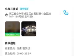 -小红三黄鸡(中西花园店)