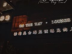 -沿途四季·云南菜(建外大街店)