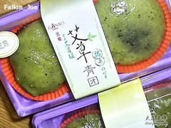 芝麻青团&nbsp;8元-GANSO元祖食品(锦创书城店)