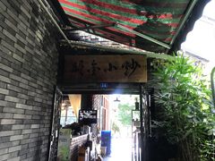 门面-邱金小炒·30 年盐帮江湖菜(自贡店)
