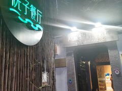 -院子餐厅·大锅菜·老杭帮(桥西直街店)