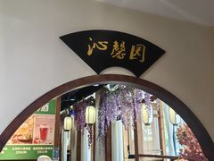 -鸽舞笙平金牌烧鸽子·融合菜(鲁谷店)