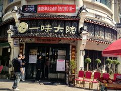 -一味大院•桐庐菜传承店(春江路店)