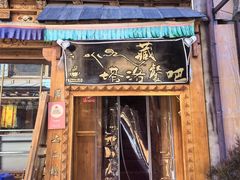 -塔洛藏餐吧(香格里拉古城店)