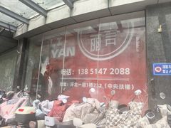 -南京环北服装批发市场
