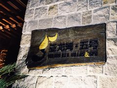 -三亚亚龙湾五号度假别墅酒店