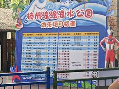 -杭州浪浪浪水公园