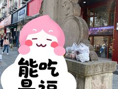 -王阿姨文昌油赞子(府桥街店)