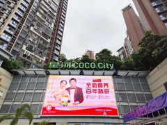 -深圳龙华星河COCO City(民治店)