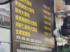 -方老大馄饨(抚宁巷店)