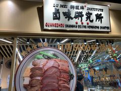 -狮头牌卤味研究所·卤味饭(花城汇南区店)