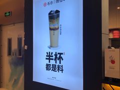 -书亦烧仙草(龙湖金楠天街店)
