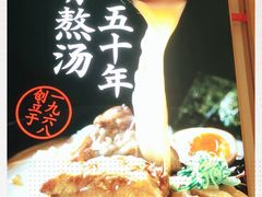 -味千拉面(双井店)