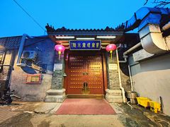 -皇家冰窖小院(什刹海店)