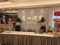 -广州酒家(昌岗地铁站店)