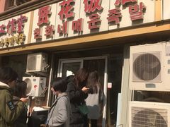 门面-贤花饭店(城阳店)
