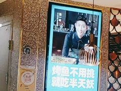 -半天妖烤鱼(东方新天地店)