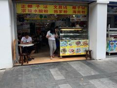 门面-太婆抱罗粉…海南特色小吃(一市场店)