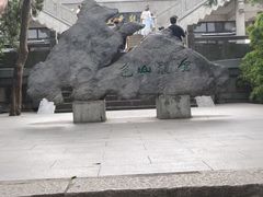 -云龙山