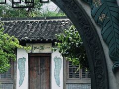 -芥子园