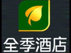 iphone_upload_pic-全季酒店(北京东直门店)