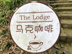 -马克咖啡The Moganshan Lodge