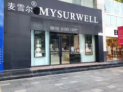 -麦雪尔甜品·生日蛋糕(新街口旗舰店)