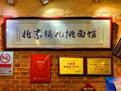 -锅儿挑面馆