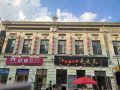 -中华巴洛克风情街