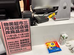 -物美超市(三里河店)