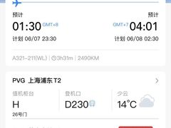 -上海浦东国际机场-T2航站楼