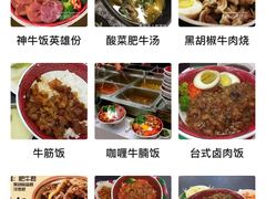 -神牛饭(凯德来福士店)