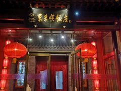 门面-东来顺饭庄(西直门店)