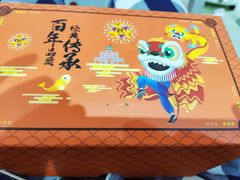 -陶陶居饼家(惠福东路店)