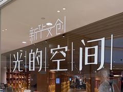 -新华文创·光的空间