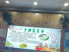 -手擀菠菜面(西康路店)