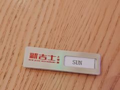 -新吉士·上海菜(浦东LCM置汇旭辉店)