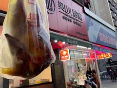门面-吴山烤禽 (吴山路店)