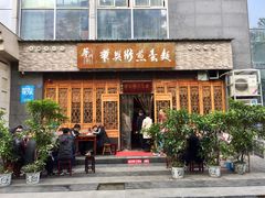 门面-华兴街煎蛋面(总店)