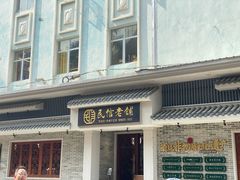 -民信老铺(双皮奶博物馆店)