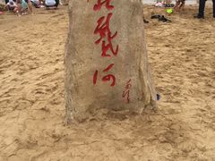 -老虎石海上公园