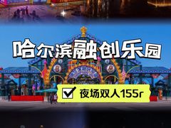 -哈尔滨融创乐园