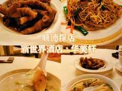 -顺德新世界酒店·华美轩餐厅